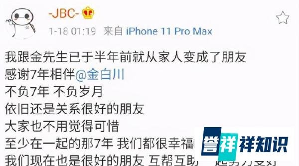 1月18日网上爆料，网红界神雕侠侣林珊珊金白川在微博宣布离婚