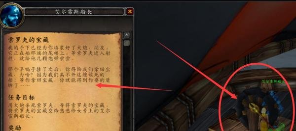 魔兽世界索罗夫的宝藏怎么做