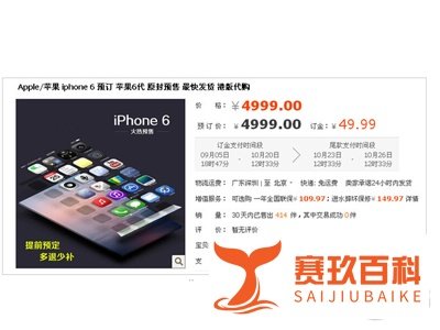 iPhone6怎么预定