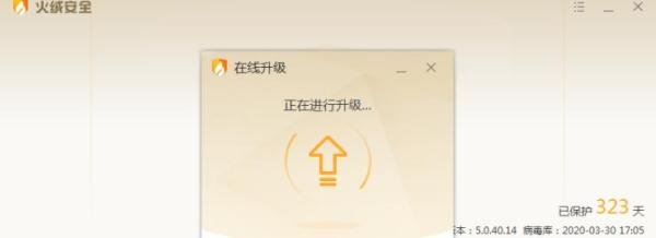 火绒怎么在线升级