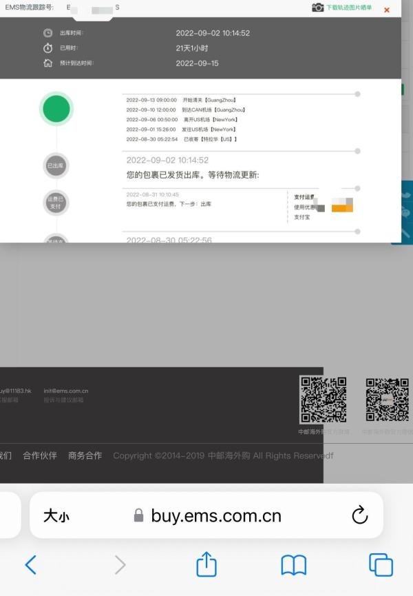 慎重!海淘转运避踩坑:EMS中邮海外购三宗罪