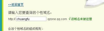 qq空间域名怎么修改?