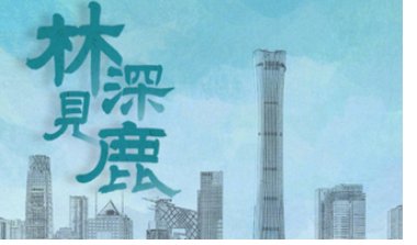 林深见鹿电视剧在哪里播出
