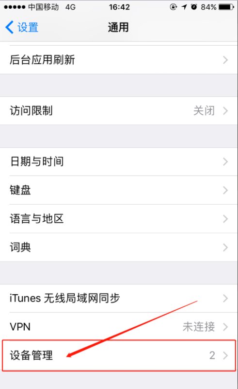 怎样信任企业级开发者的应用呢？