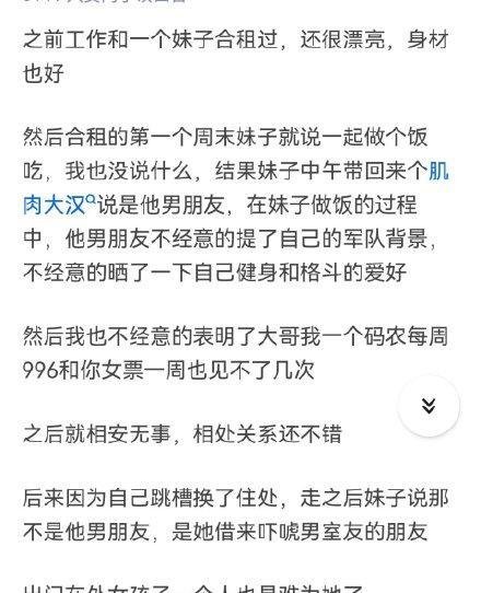 和异性合租是怎样的体验？敢合租的3种妹子有你吗？