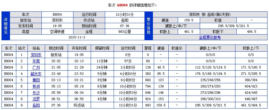 火车k9004次列车哪几节是卧铺车厢