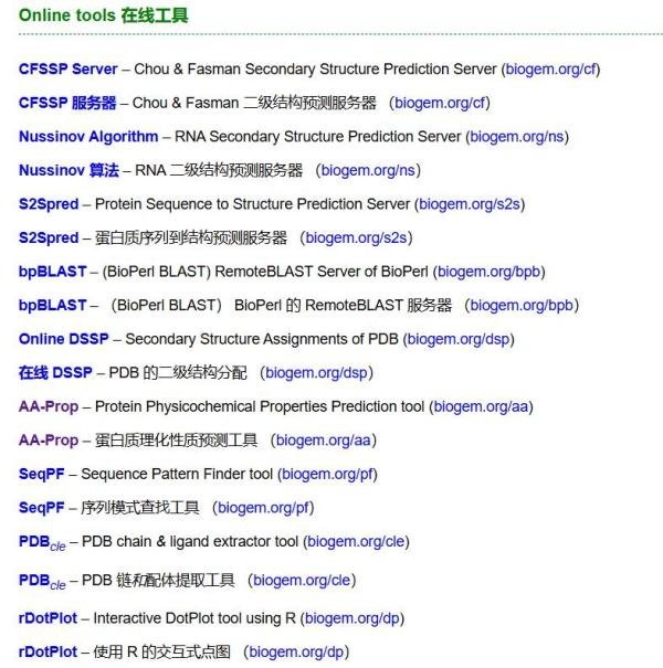 超全面!蛋白质二级结构预测