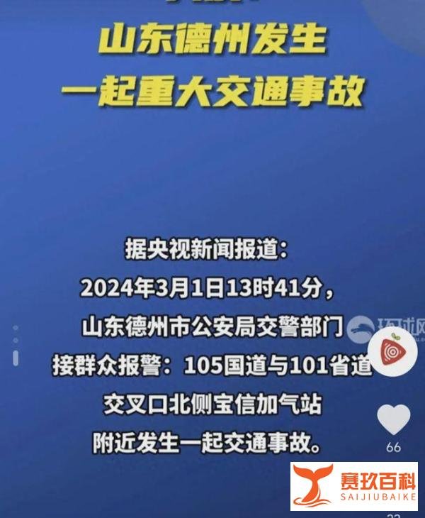 突发！德州车祸现场惨不忍睹，10多名儿童受伤血流不止。