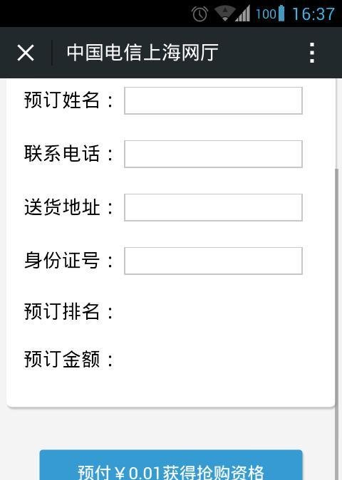 苹果iPhone6怎么预约购买