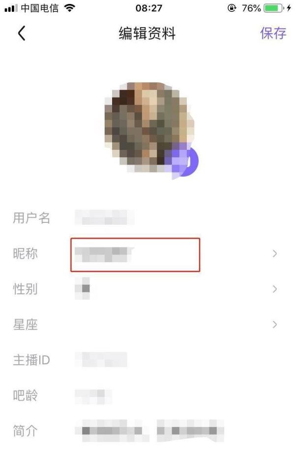 百度贴吧如何修改用户昵称?