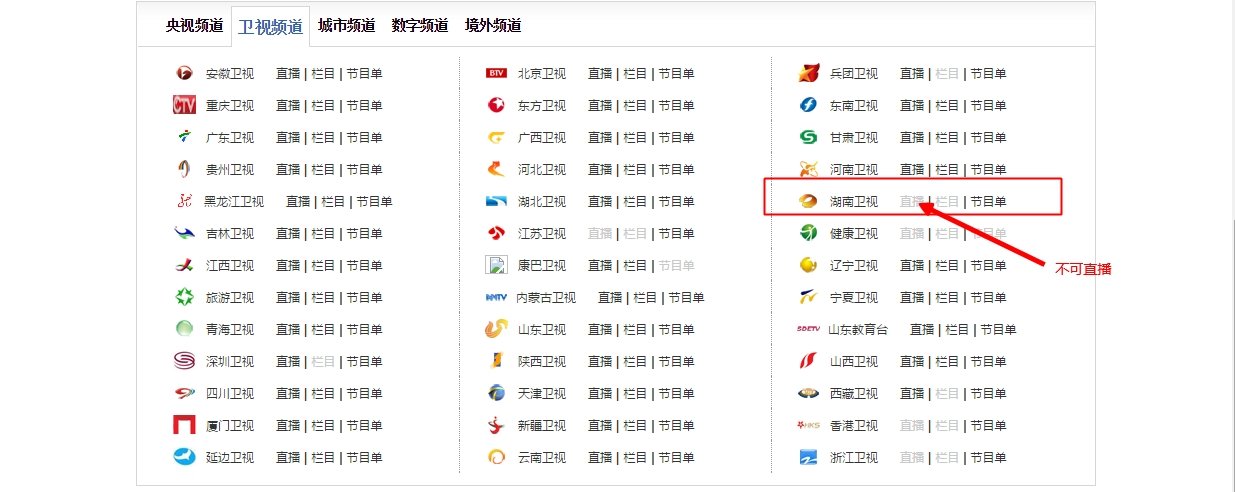 为什么CNTV不能看湖南卫视了