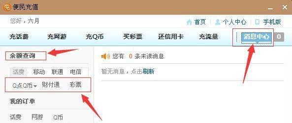 qq余额查询 qq余额怎么查询