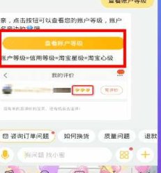 如何看淘宝等级