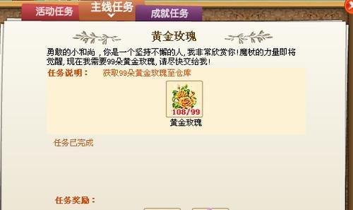 QQ玫瑰小镇魔法花园任务攻略