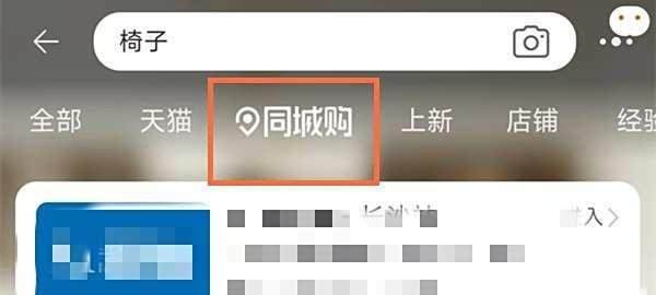 淘宝怎么进行同城购物
