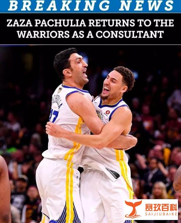 官宣!帕楚里亚正式宣布退役!勇士立刻签下!他又回NBA了