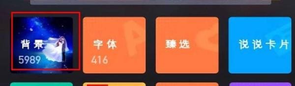 手机QQ空间主页背景如何设置自定义图片