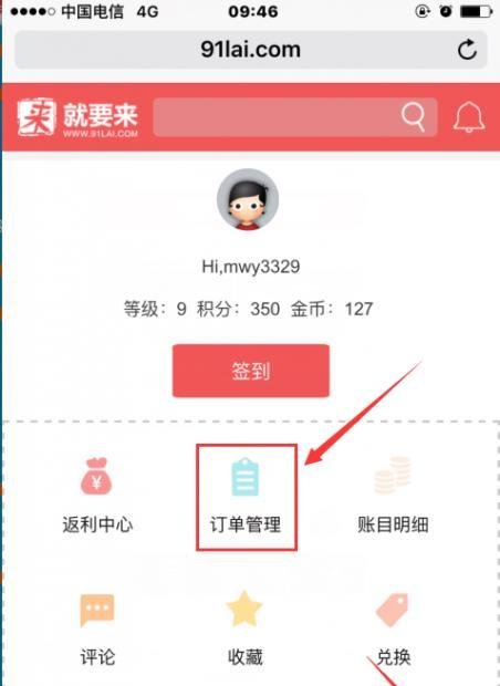就要来海淘网手机端怎样海淘拿返利