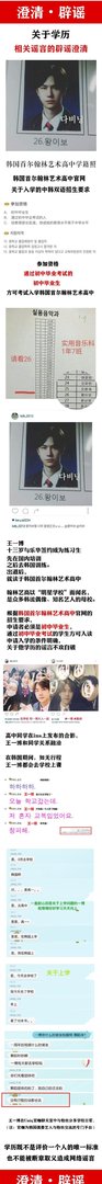 澄清关于王一博的学历