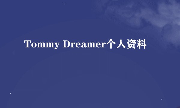 Tommy Dreamer个人资料