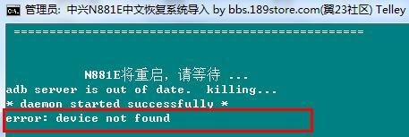 中兴n881e刷入recovery的教程