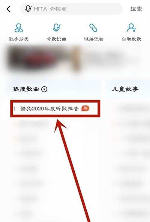 酷狗如何查看年度听歌报告