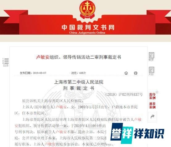 正义降临，合发原始股传销骗局又一骨干宣判！
