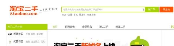 淘宝跳蚤街/二手市场使用及交易流程