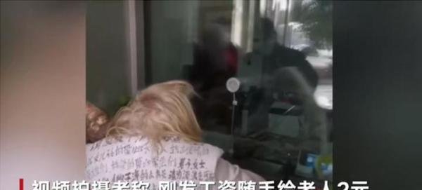 拦车乞讨白发老人是银行VIP？警方：有四间房存款20万元已被行拘