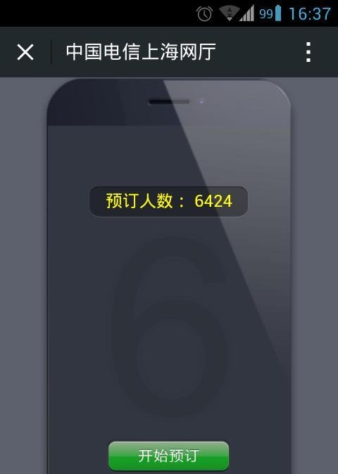苹果iPhone6怎么预约购买