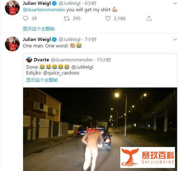 魏格尔加盟本菲卡就裸跑1公里，球迷说到做到并得到球衣