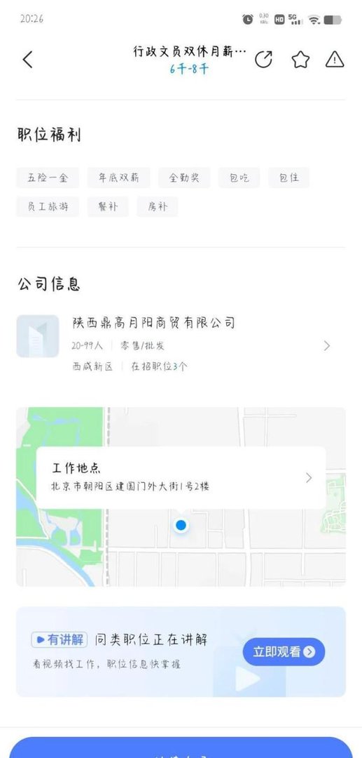 骗子公司避雷，北京找工作的朋友进来看看。有没有同类型的可以联系一下我。