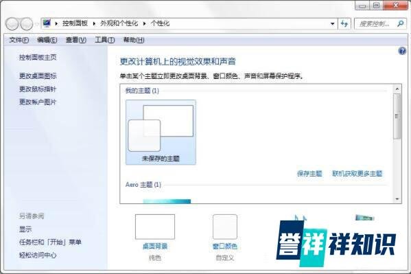 电脑主题桌面制作方法