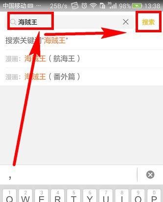 如何用手机QQ看海贼王漫画