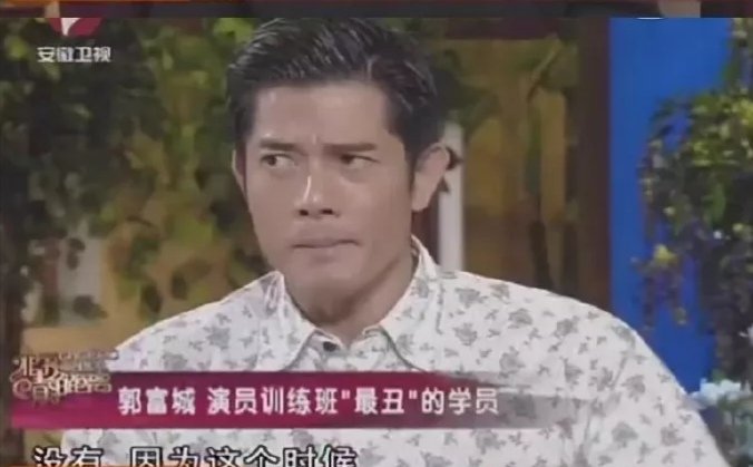 郭富城坦言是全班最丑，你有遇到过diss你的老师吗？