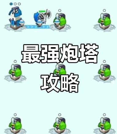神器模拟器82关怎么过