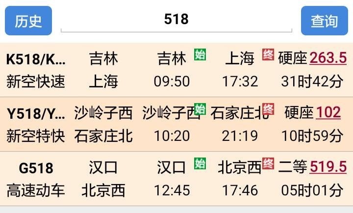 t518火车途径多少站