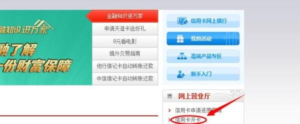中信银行信用卡如何在网上激活开卡呢？