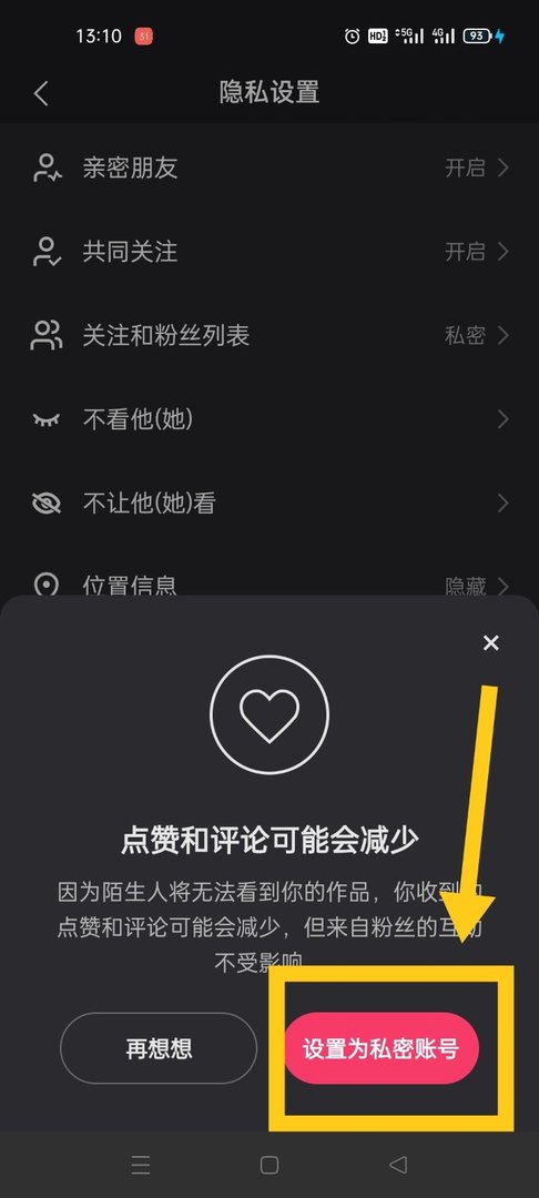 什么是快手私密帐号?
