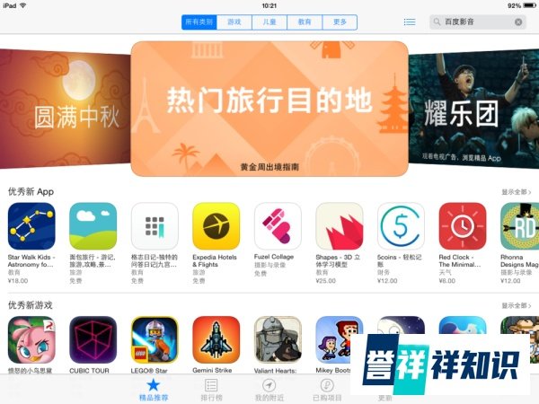 ipad3如何下载软件