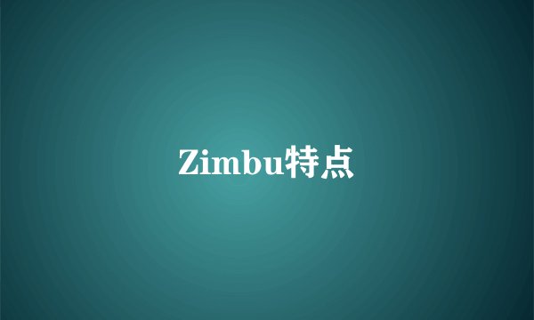 Zimbu特点