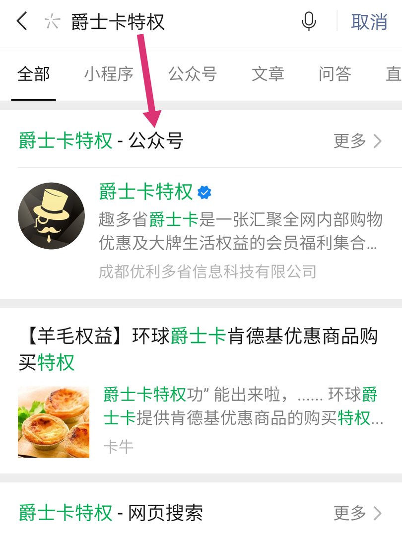 趣多省爵士卡怎么申请退款?