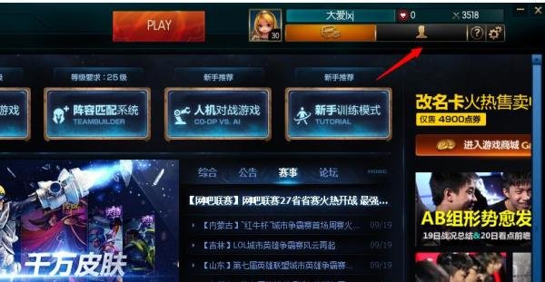 LOL英雄联盟怎么创建战队