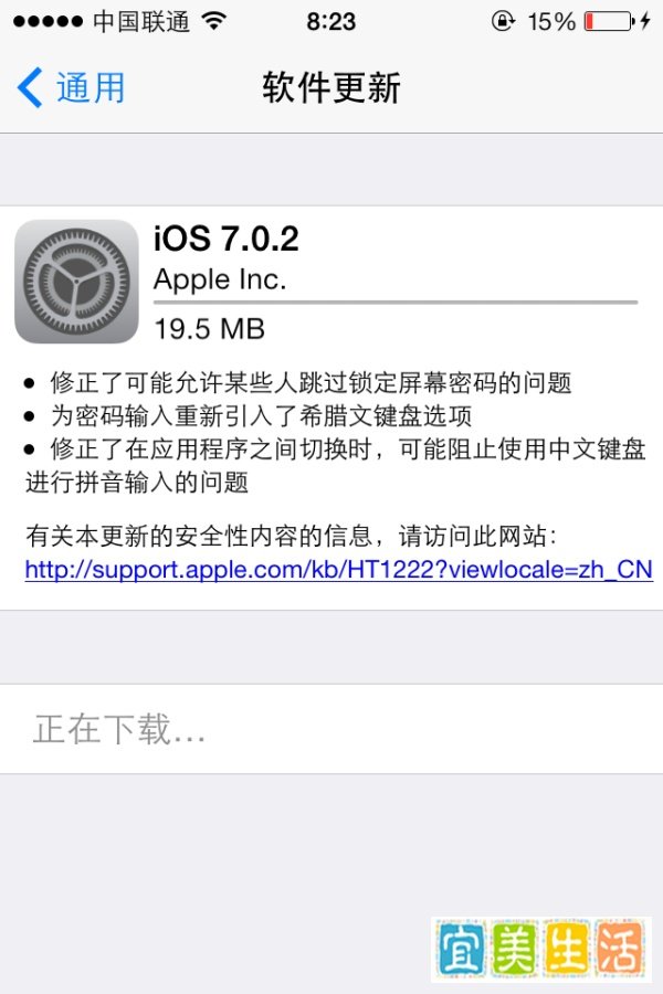 ios7.0.2正式版固件下载及升级教程