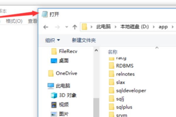 Win10文件怎么用记事本打开？