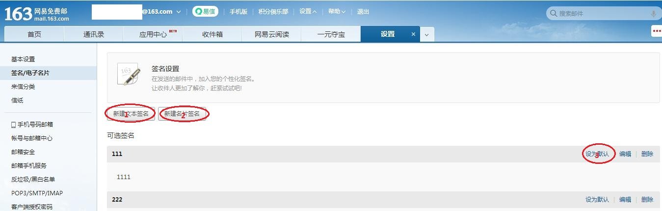怎么在163发邮件后显示签名档