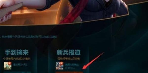 LOL如何领取新手礼包？英雄联盟新手奖励在哪？