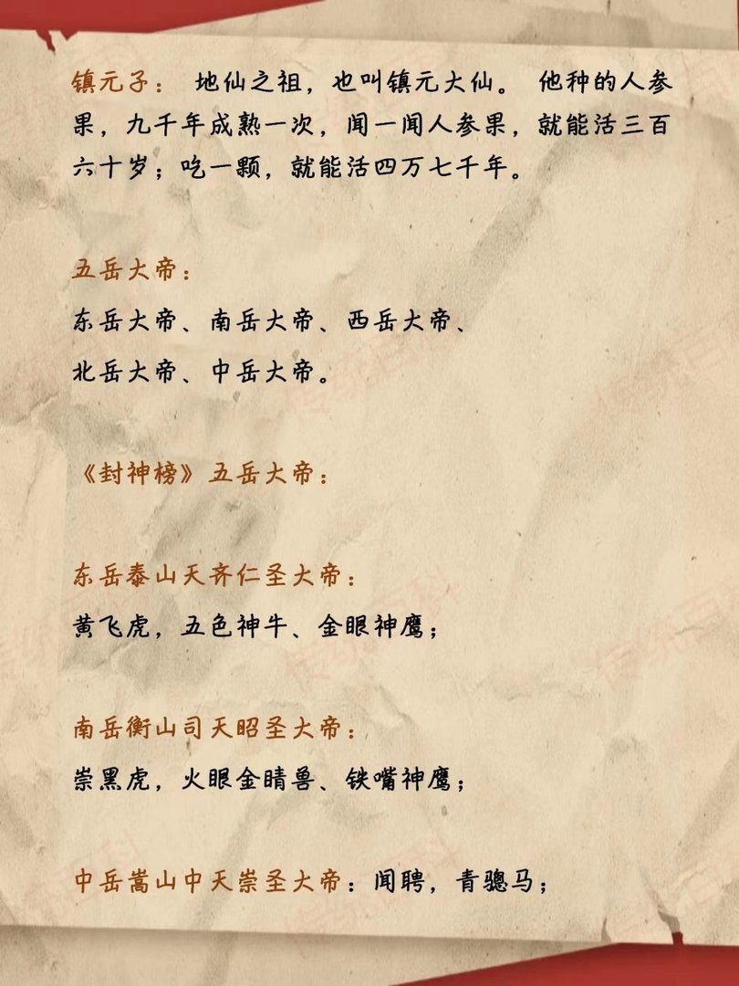 中国神话中地上诸仙都有哪些？