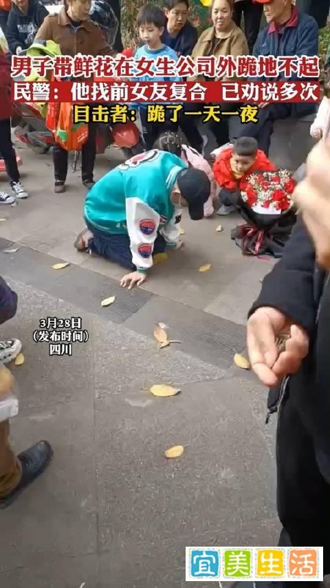 男子求复合在女生公司外跪一夜
