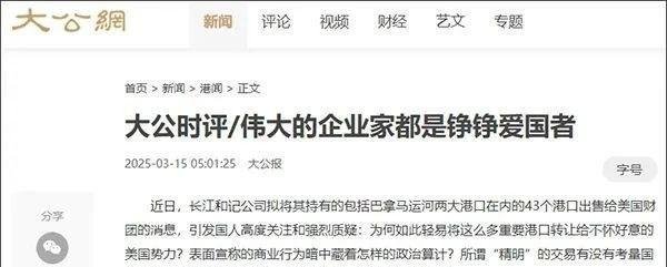香港《大公报》再批李嘉诚:伟大的企业家都是铮铮爱国者!